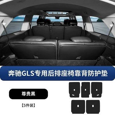Pad Car Supplies, Chair back anti-kick pad - mercedes-benz-gls-rear-seat-back-protection-pad-noble-black-5-piece-set