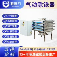定制全自動自卸式粉料除鐵器電櫃控制運行可24小時運行不停機強磁