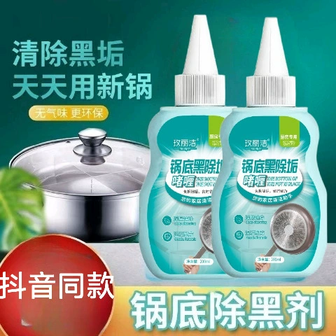 Гель для чистки дна кастрюли, черный гель, 200 мл, бытовая техника большой емкости, кухонная чистка и обеззараживание масляных пятен, готова к прямой доставке