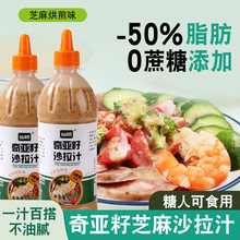 0蔗糖蔬菜沙拉酱轻食佐餐搭配水果沙拉汁凉拌汁奇亚籽日式千岛酱