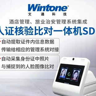 Wentong Technology EPFR120 Certificate Verification All-in-One Passport Reader Face Recognition Evidence Scanner