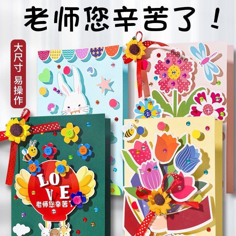教師の日のグリーティングカード、先生への感謝の言葉、漫画の手作りDIY素材パッケージ、高級カード、子供用立体カード|undefined