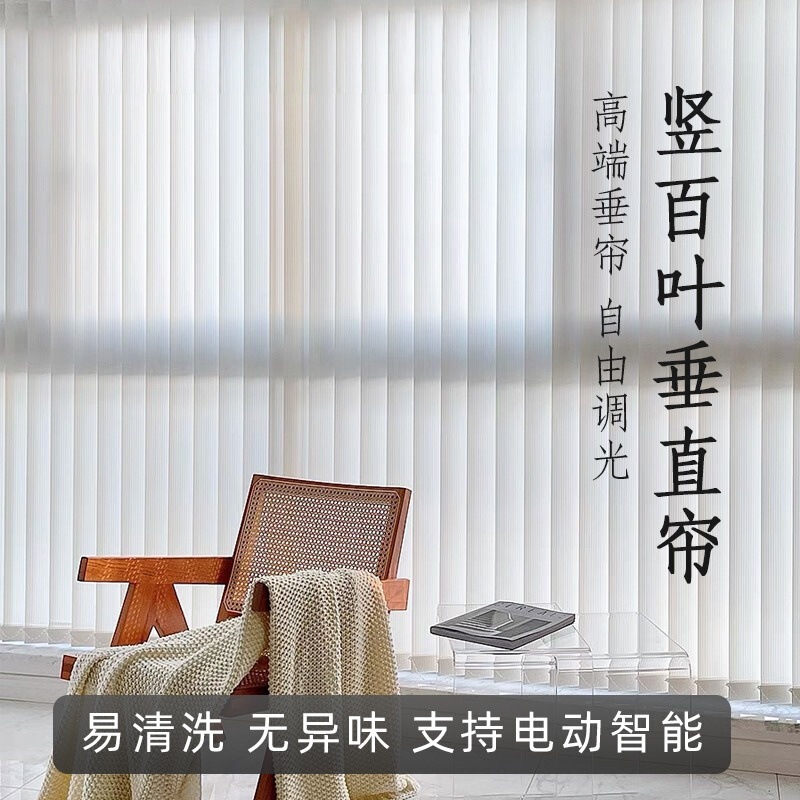 Electric Vertical Blinds, Smart Dream Curtains for Bedroom, Balcony, Living Room, Hotel, Homestay, Office Partition Curtains Electric Vertical Blinds, Smart Dream Curtains for Bedroom, Balcony, Living Room, Hotel, Homestay, Office Partition Curtains