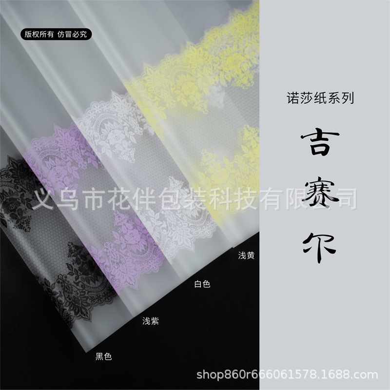 七夕新品吉赛尔诺莎纸系列防水韩式鲜花包装纸花店花束包花纸材料