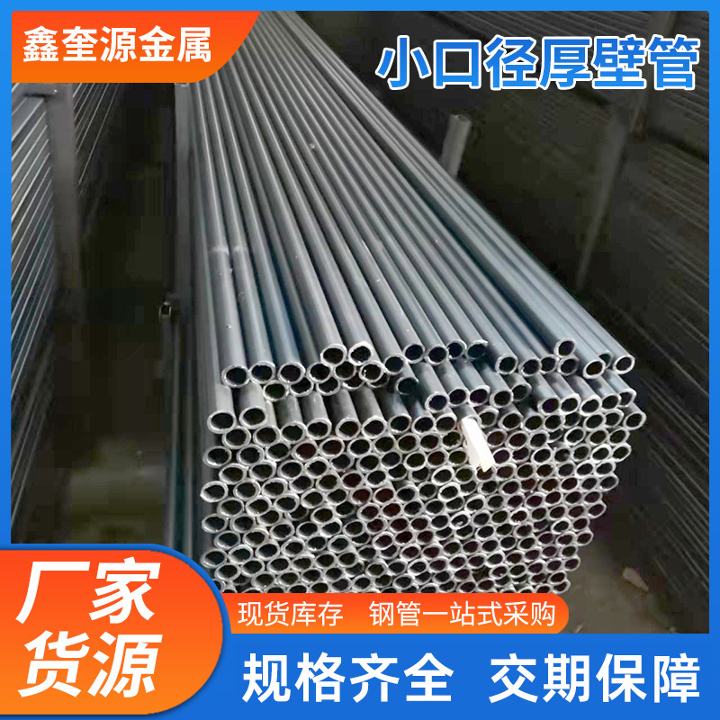 Q235小口径厚壁管Q195高强度汽车油管机械制造用管零切厚壁碳钢管