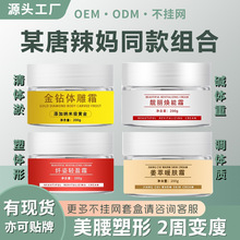 大唐辣妈减重塑形膏同款痩腿然脂膏减肚子碱肥膏爆脂膏紧致纤体霜