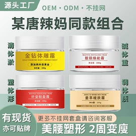 身体护理套装;纤体膏/霜;美体瘦身器具