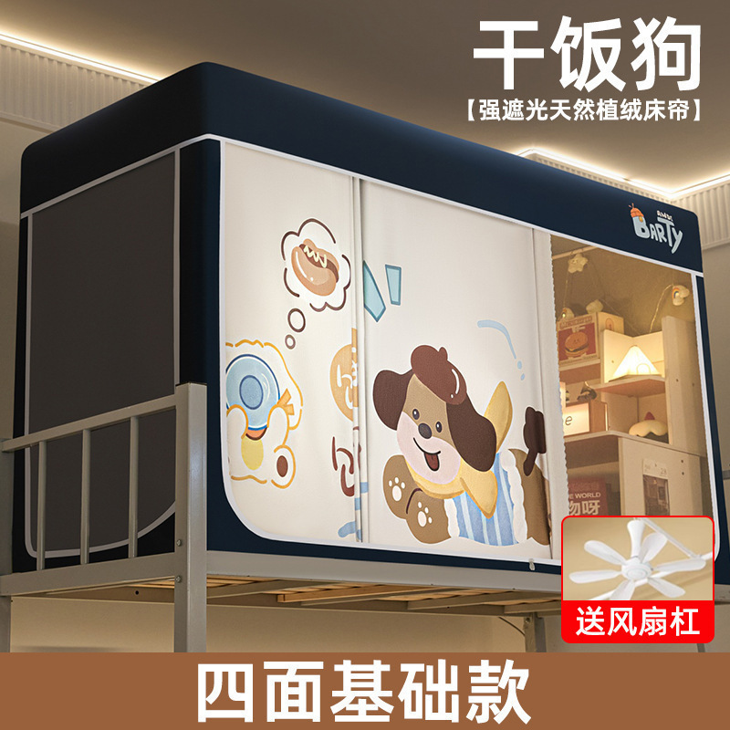 六面全包封闭大学生宿舍强遮光床帘上铺寝室窗帘蚊帐一体式免安装|undefined