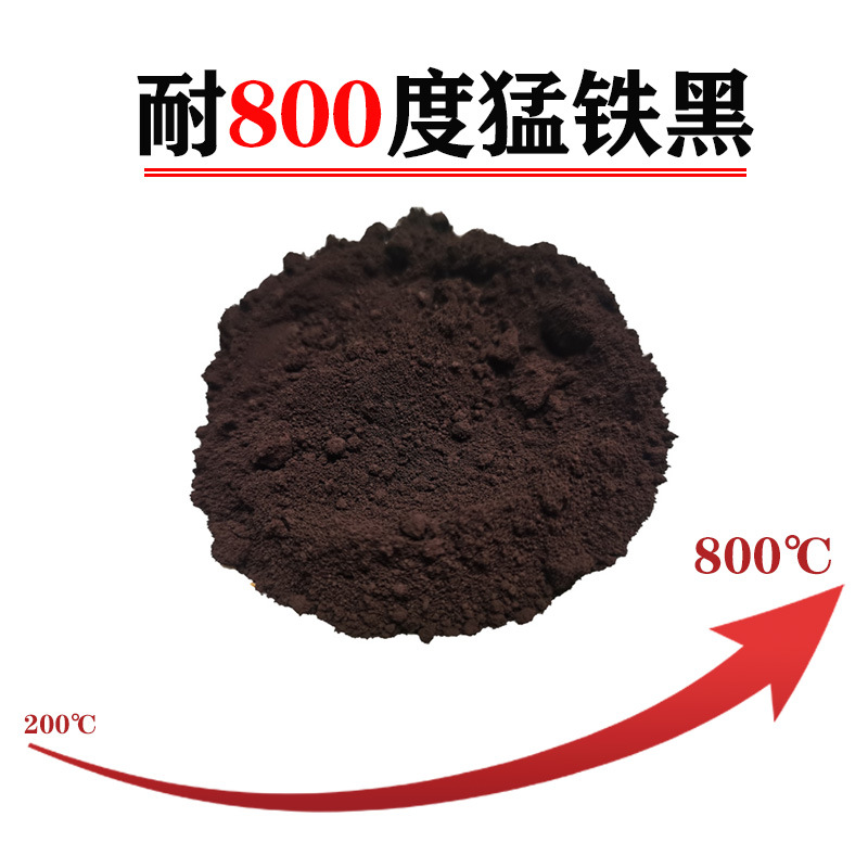 高温锰铁黑 黑度高耐温性能出色 性能稳定可靠 大品牌更放心