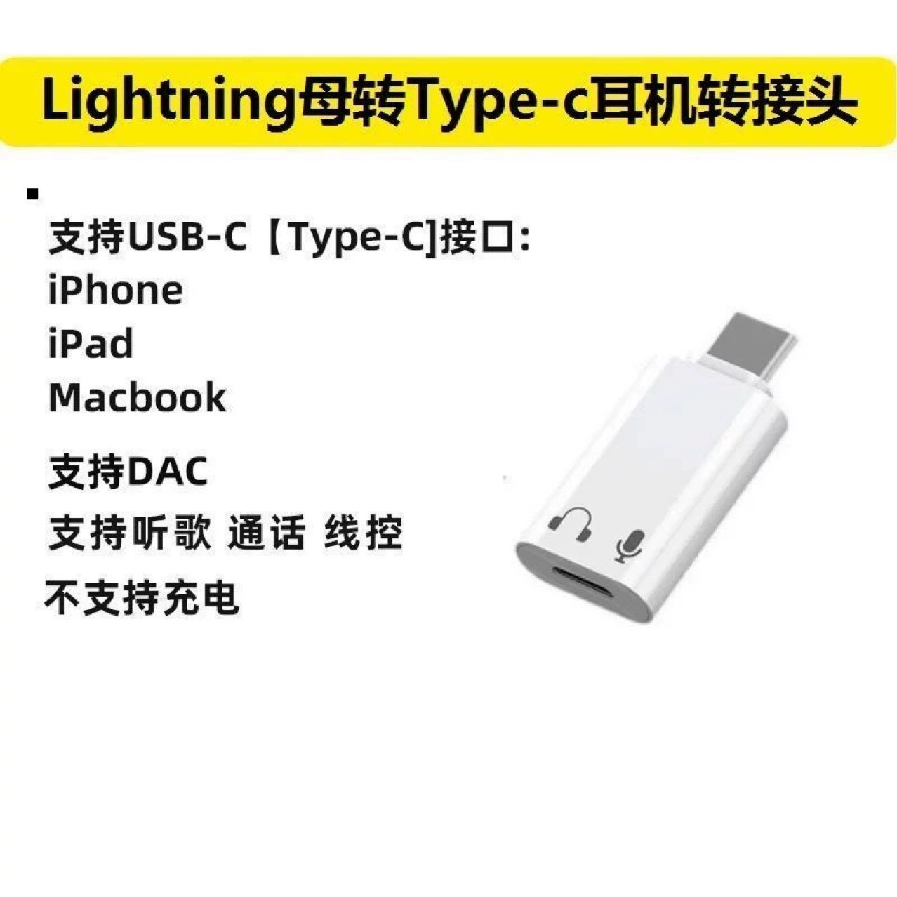 Подходит для Apple 16 17 15 адаптер Type-C головка к iPhone15 аудио Lightning наушники USB