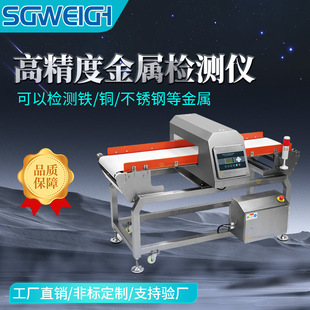 Food Metal Detection Instrument Preserved Fruit Gold Detection Machine Boxed Product Conveyor Gold Detection Machine Manufacturer
