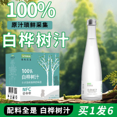 白樺樹汁100% 原汁天然原液320ml * 6本箱卸売り純木本植物は新鮮を飲む