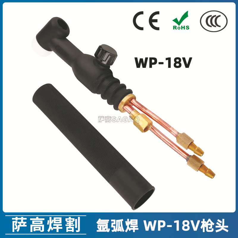 供应氩弧焊枪WP-18V枪头 焊枪配件10N瓷嘴氩弧焊枪头 SR-18V