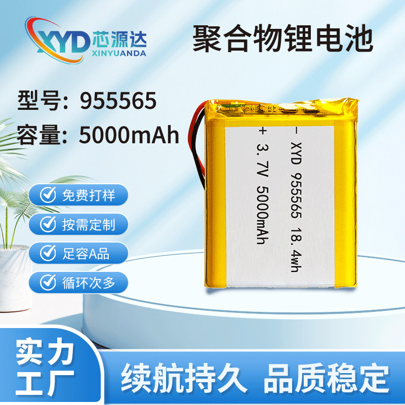 955565 Polymer 5000 Mah 955465 Lithium Battery Certification Complete Fan Small Household Appliances Lithium-Ion Battery