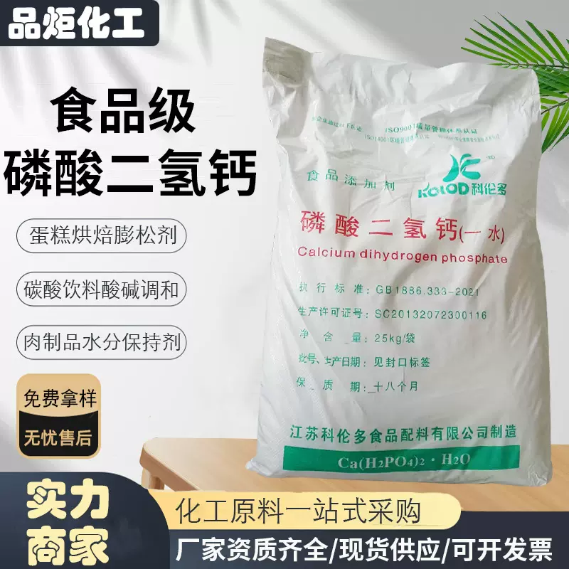 科伦多磷酸二氢钙食品添加剂发酵促进剂面团改良剂食用磷酸氢钙