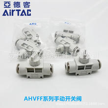 亚德客手阀开关阀AHVFF04 AHVFF06 AHVFF08 AHVFF10 AHVFF12/14