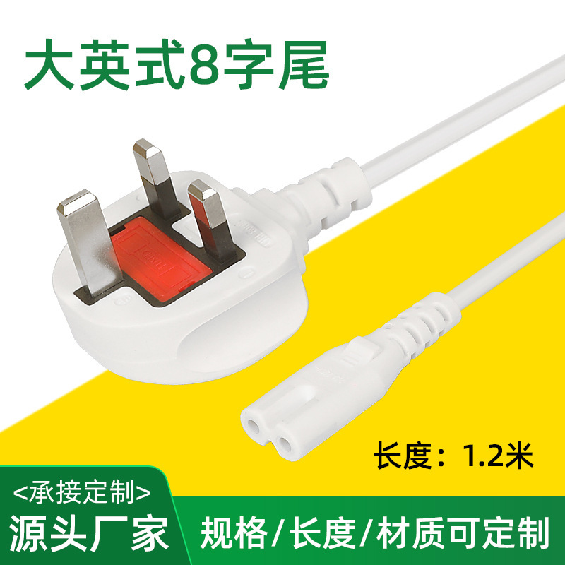 8-Pin Power Cord British Standard Two-Core Adapter Cable Cabinet Plug Cable Powercable Extension Cable