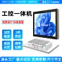 嵌入式工业工控触控显示器
