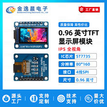 金逸晨0.96寸TFT液晶屏ST7735小屏80x160显示器LCD长条屏SPI彩屏