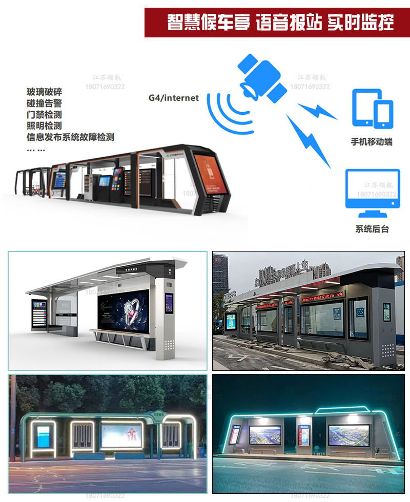智能候车亭_09
