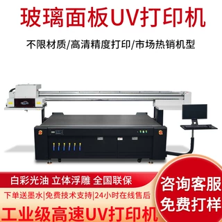工业级玻璃面板uv打印机免涂层家具橱柜门板钢化玻璃彩印印刷设备