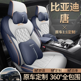 比亚迪唐座椅套全包围四季座套唐dmi2023冠军版六座7座ev汽车坐垫