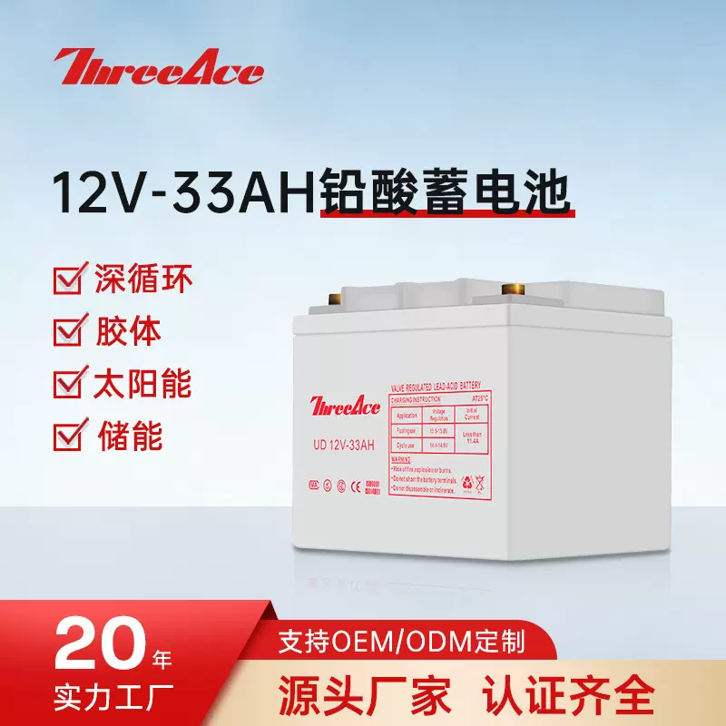 源头工厂太阳能电池12V33AH外接电源储能蓄电池太阳能铅酸蓄电池