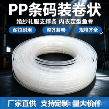 现货5MMPP胶骨婚纱鱼骨礼服支撑条内衣塑身衣定型条码装量大价优