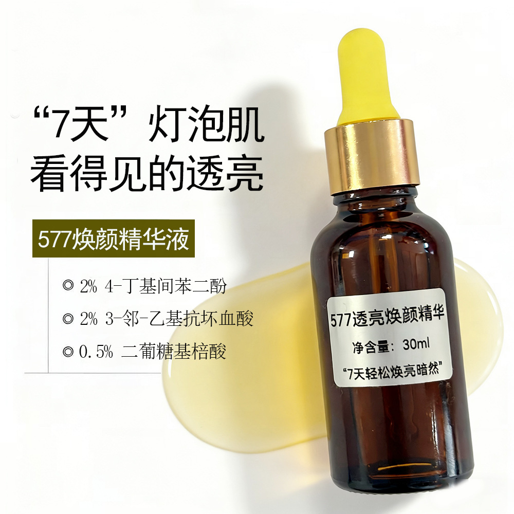 수입 577 브라이트닝 에센스, 칙칙함을 개선하고 보습, 브라이트닝, 항산화 효과가 있으며, 부자극 없이 활력을 되찾아주는 램프볼 피부 에센스