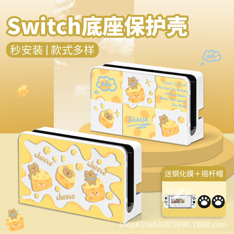 任天堂switch底座保护壳配件oled日版可充电卡通续航版游戏机硬壳|undefined