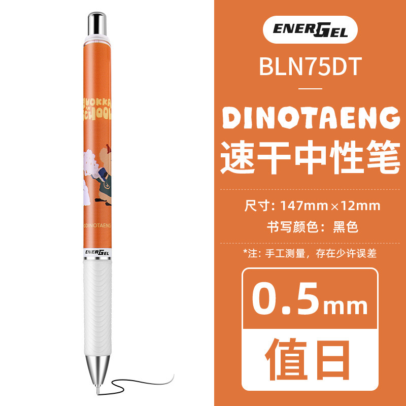 日本Pentel派通中性笔DINO TAENG联名限定BLN75柿子椒熊速干黑笔|undefined