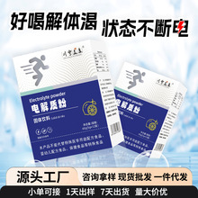 电解质粉电解质水冲剂粉源头工厂批发运动健身维生素固体饮料现货