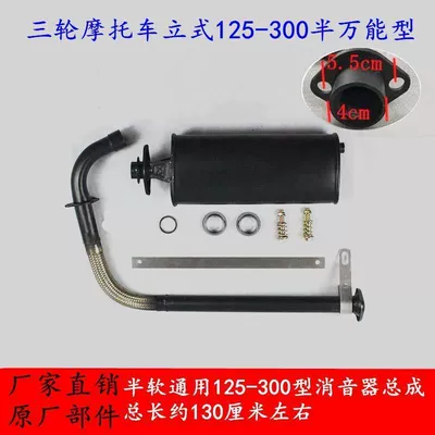 Tricycle Motorcycle Exhaust Pipe Foton Zongshen 110 125 150 200 Universal Tricycle Silencer (Motorcycle exhaust pipe) - a-set-of-vertical-semi-soft-125-300-exhaust-pipes