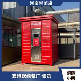 成品消防间微型消防站变电站消防小间消防器材室消防棚