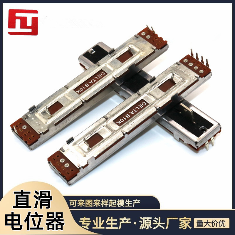工厂供应优质SC608N单声道直滑电位器 B10K 长度88MM
