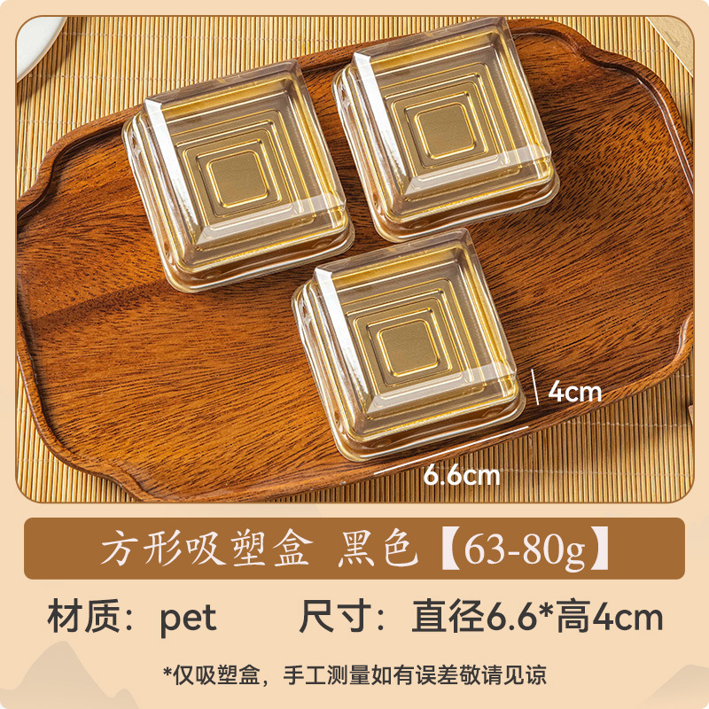 月饼包装盒吸塑盒冰皮料礼子空广式2025新款底托50g7克81单独立打|undefined