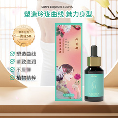 一滴通廠家 美容院草本肚臍液塑型緊緻精油居家減大肚腩精華液