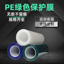 定制高透无胶pe静电保护膜高光面板五金电子零件自粘专用静电膜