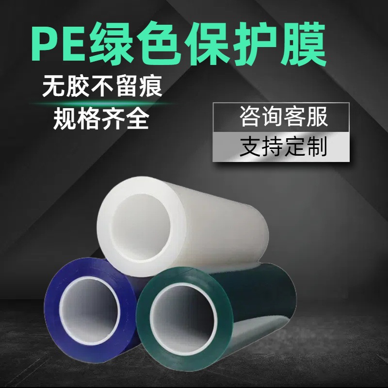 定制高透无胶pe静电保护膜高光面板五金电子零件自粘专用静电膜