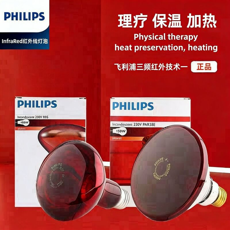 Philips Far-Infrared Home Therapy Lamp 100W Medical Light Bulb Philips Far-Infrared Home Therapy Lamp 100W Medical Light Bulb
