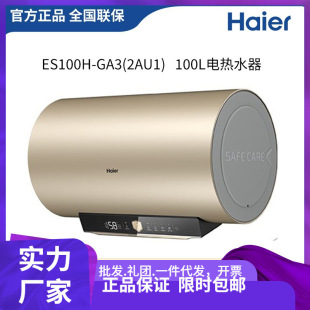海.爾Haie.r電熱水器100L家用儲水式3300W變頻ES100H-GA3(2AU1)