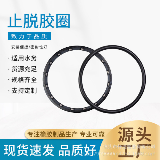 球墨铸铁管T型胶圈 防脱胶圈 止脱胶圈 带齿防滑胶圈 DN150 200