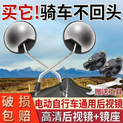 Modified Reversing Round Mirror — Motorcycle rearview mirror