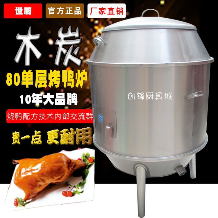商用烤鸭炉加厚不锈钢双层烤鸡炉木炭烧鸡鹅炉烤羊排脆皮五花肉炉