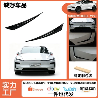 适用于特斯拉Model y juniper Premium2025+/YL2016+前杠装饰贴片