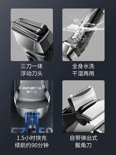 Lanwei Shaver Electric Charging Fast Charge Water Washing Men's Floating Razor Beard Shaver Rs725 Wholesale 