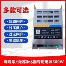 科蓝达无烟烧烤车油烟净化器电源烧烤车高压包配件铝壳300W电源