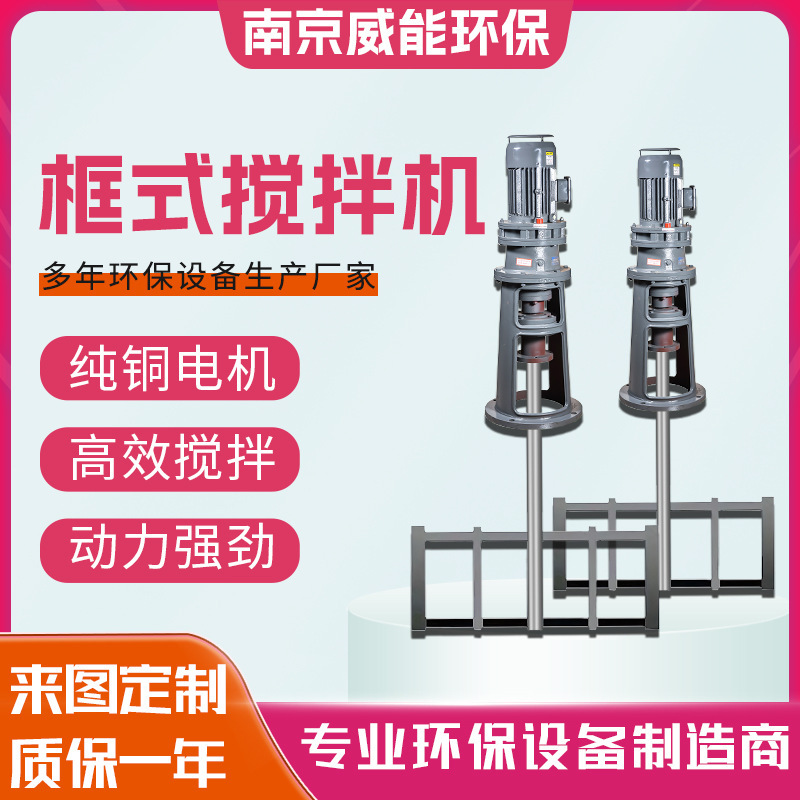 JBK frame mixer stainless steel slow mixer flocculation tank dosing mixing device sewage treatment