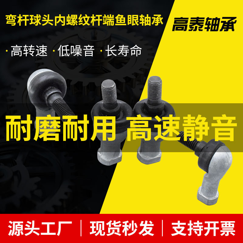 结实耐用关节轴承SQ5-SQ20弯杆球头内螺纹杆端鱼眼轴承机械连接件