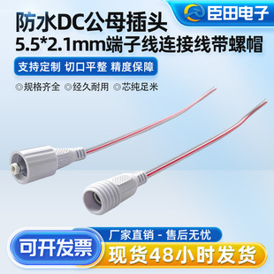 ��ɫDC���^5.5*2.1mm ���Ӿ��B�Ӿ�����ñ2о ��ˮ�B����dc��ˮ��